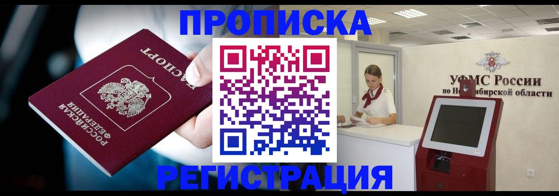 прописка паспорт в Топках